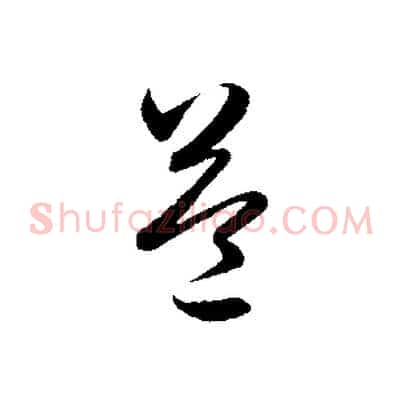 益