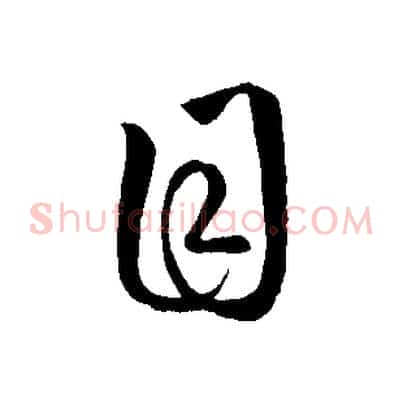 目