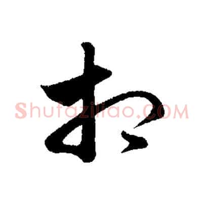 相