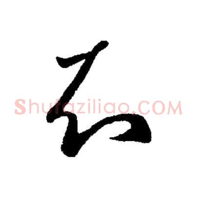 知