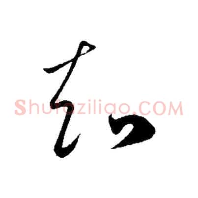 知
