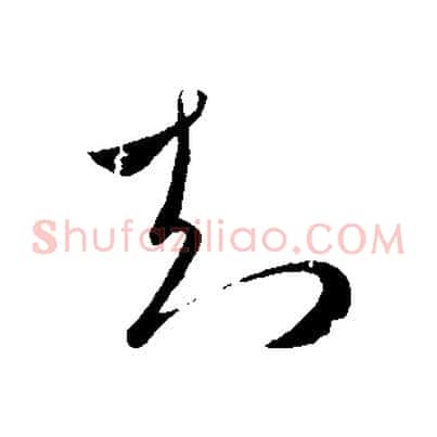 知