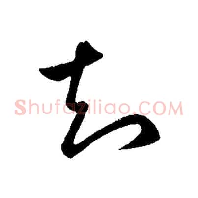 知