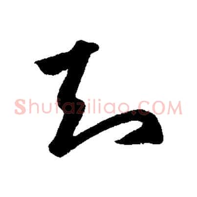 知