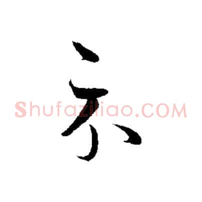 示