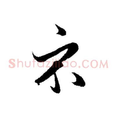 示