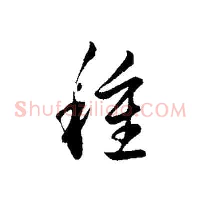 種