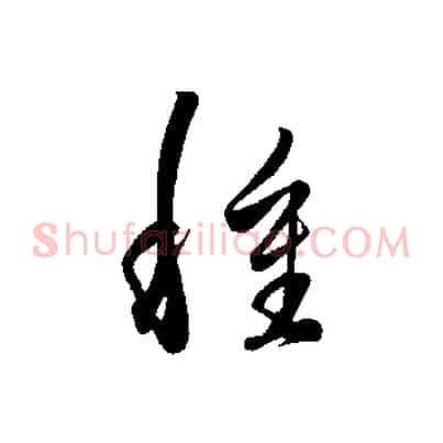 種