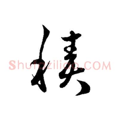 積