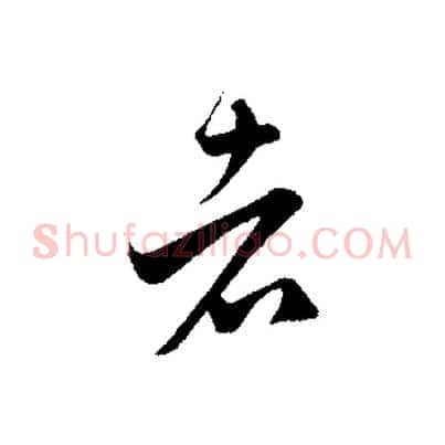 者