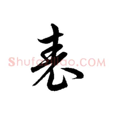 表