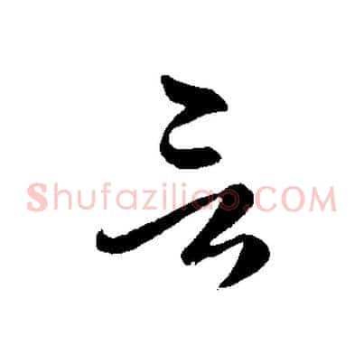 言