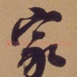 家