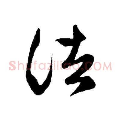 諸