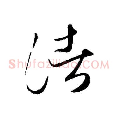 諸