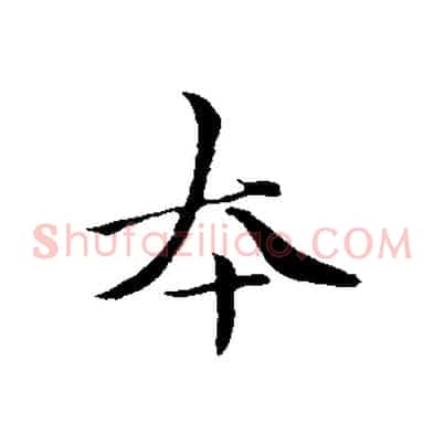 本