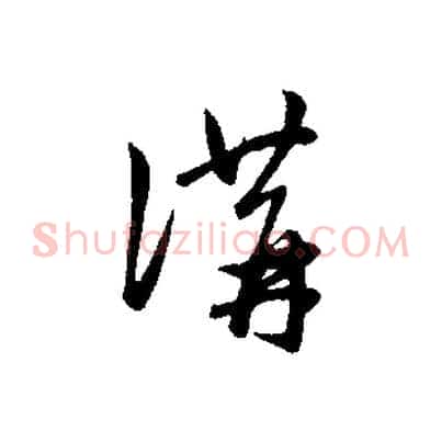講
