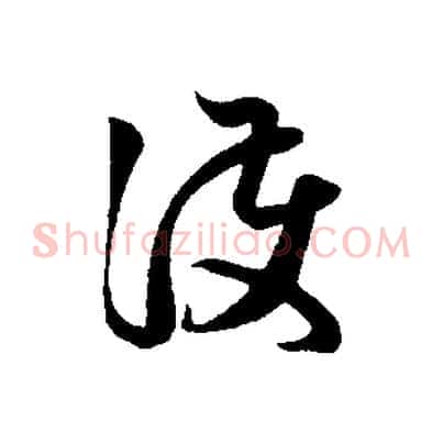 護