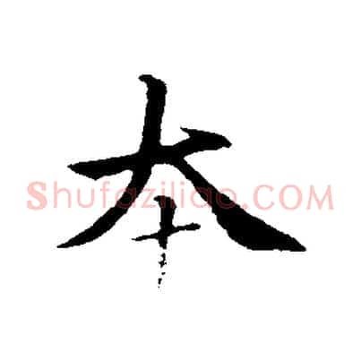 本