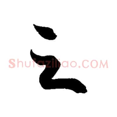 足