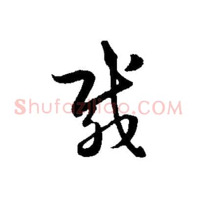 載