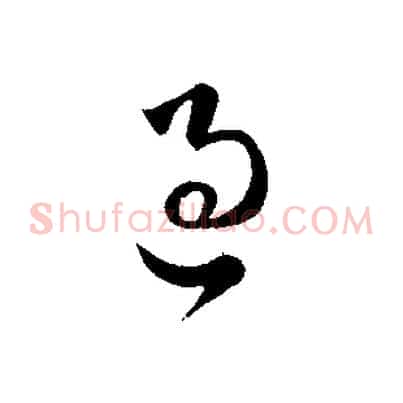 過