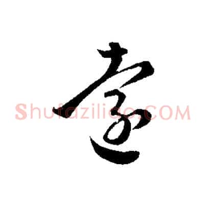 遠