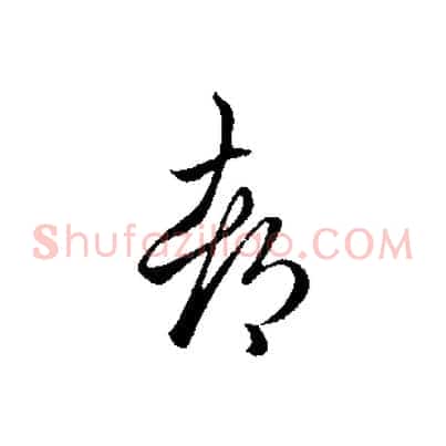 都