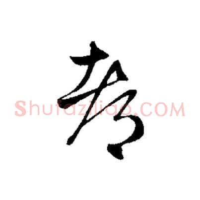 都