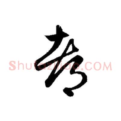 都