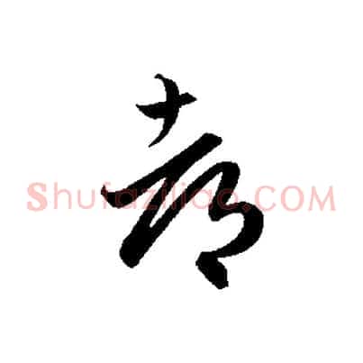 都