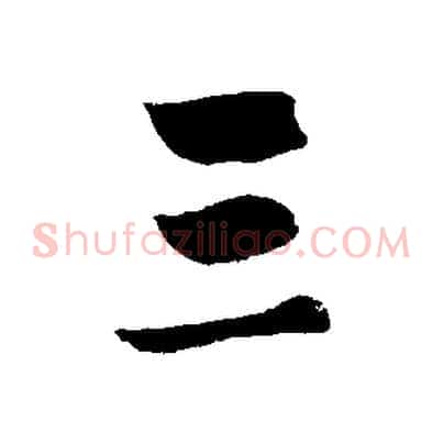 三