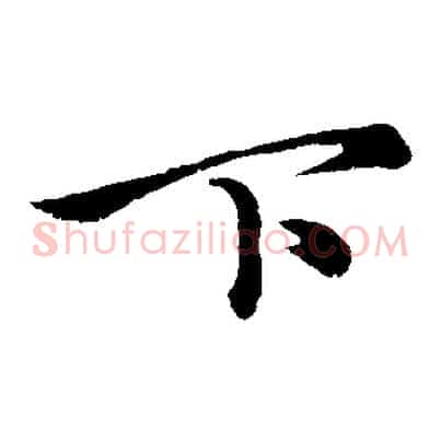 下