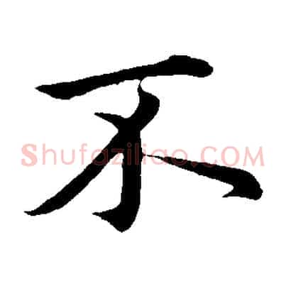 不