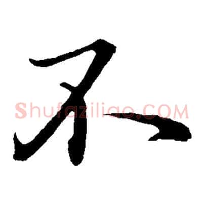不