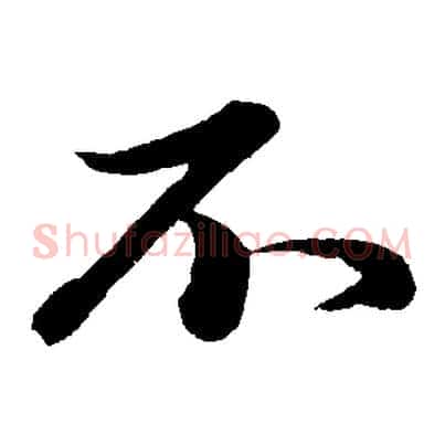 不