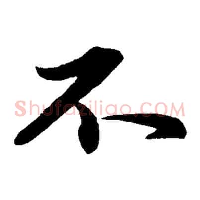 不