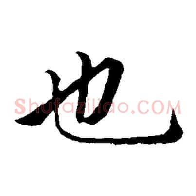 也