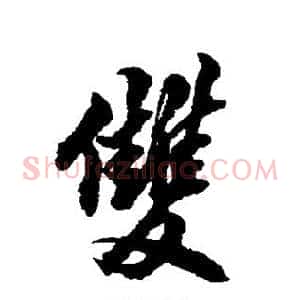 双