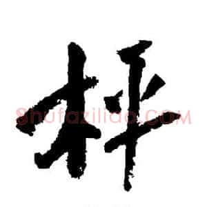 称