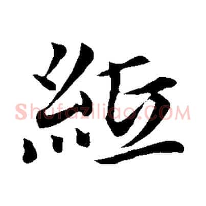 紙
