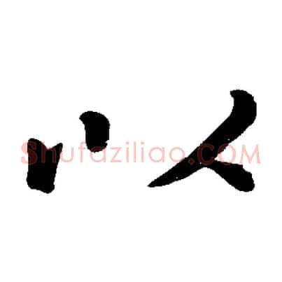 以
