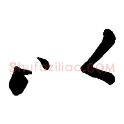 以