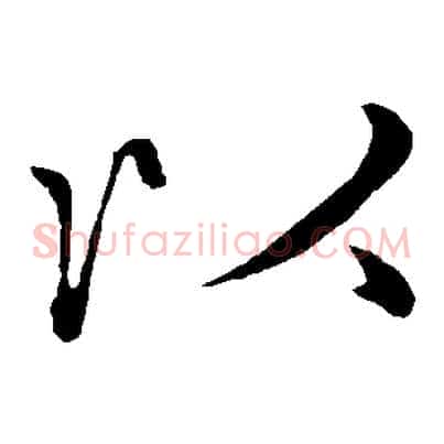 以