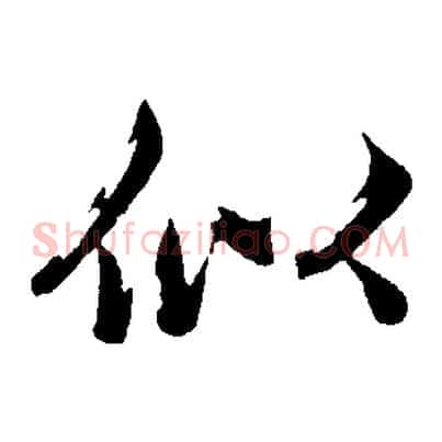 似