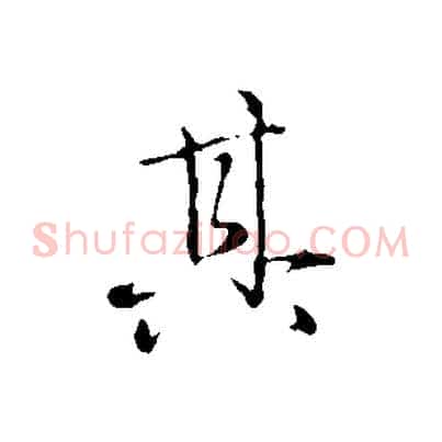 其