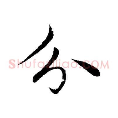 分