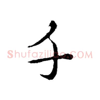 千