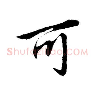 可