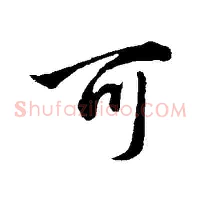 可